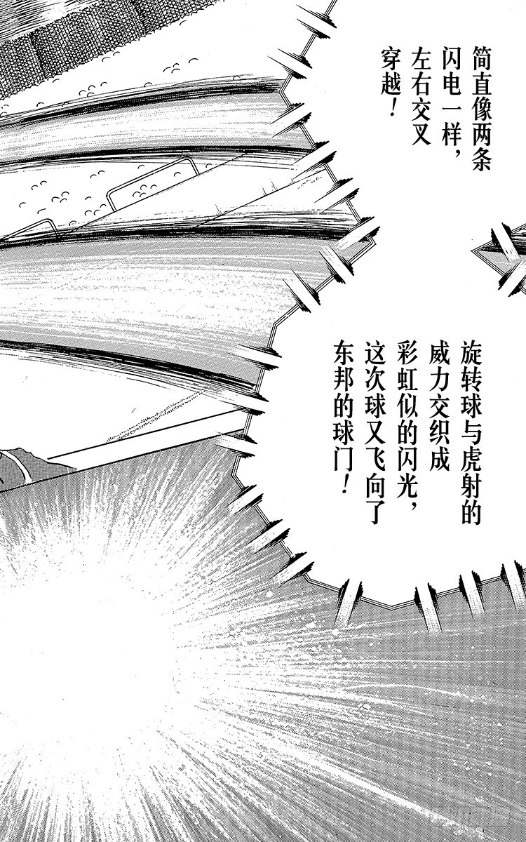 《队长小翼（足球小将）》第80话 启程前最后的射门 第14页
