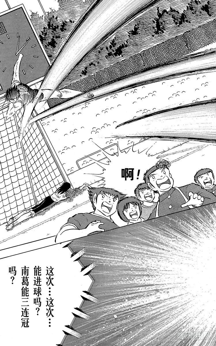 《队长小翼（足球小将）》第80话 启程前最后的射门 第15页