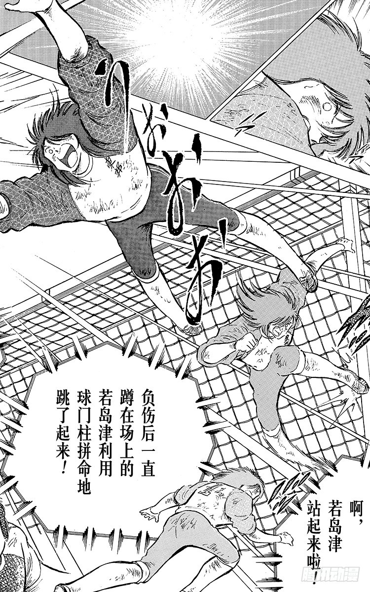 《队长小翼（足球小将）》第80话 启程前最后的射门 第16页