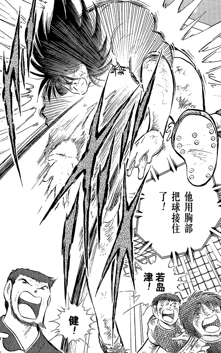 《队长小翼（足球小将）》第80话 启程前最后的射门 第17页