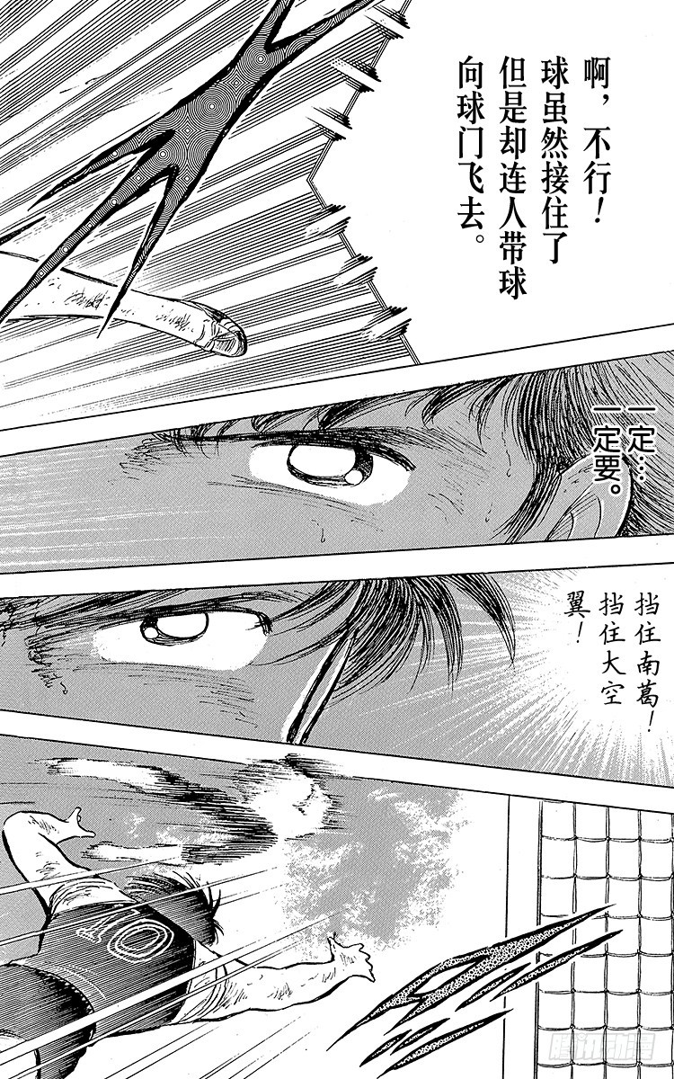 《队长小翼（足球小将）》第80话 启程前最后的射门 第18页