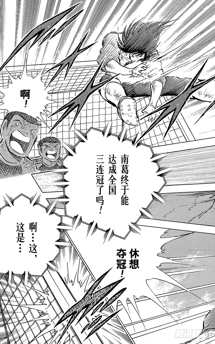 《队长小翼（足球小将）》第80话 启程前最后的射门 第19页
