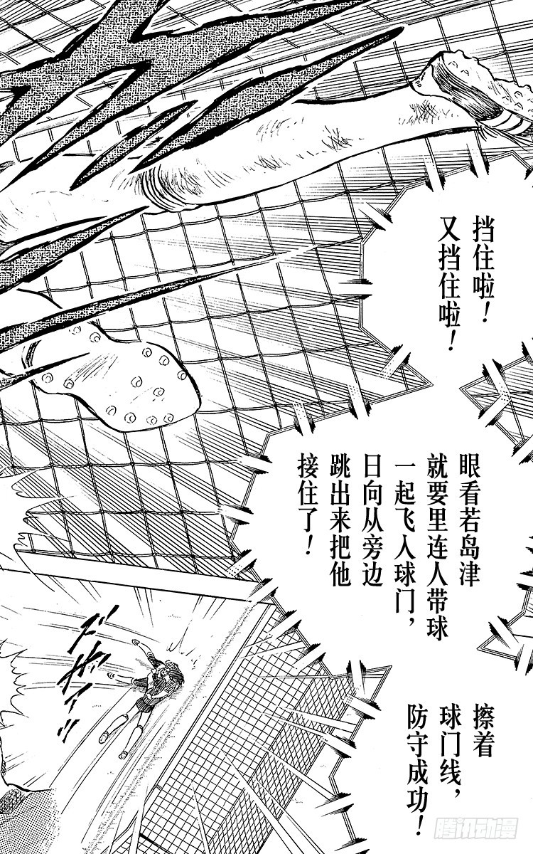 《队长小翼（足球小将）》第80话 启程前最后的射门 第20页