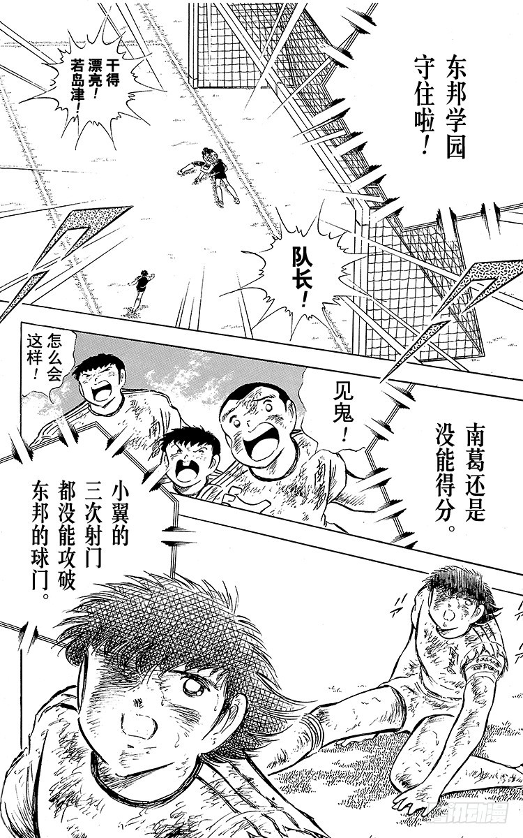 《队长小翼（足球小将）》第80话 启程前最后的射门 第22页
