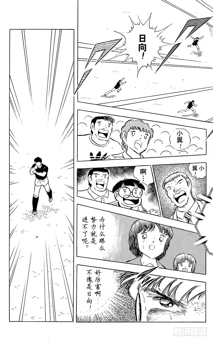 《队长小翼（足球小将）》第80话 启程前最后的射门 第23页
