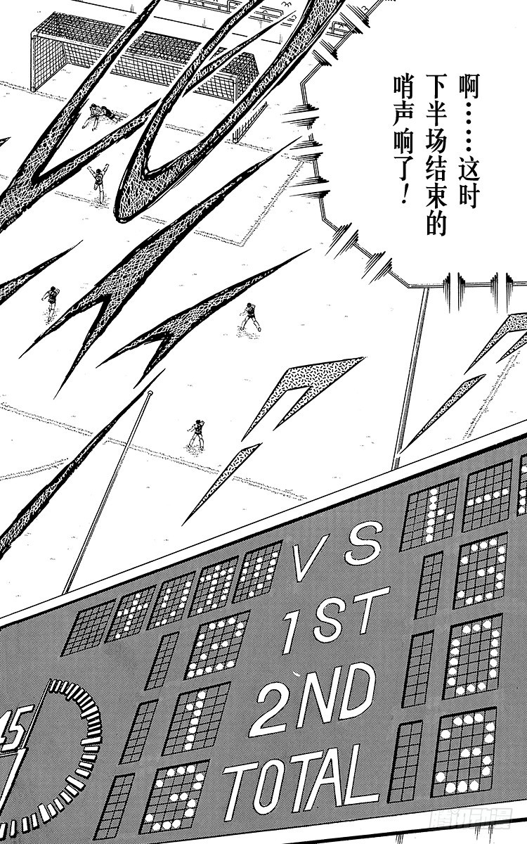 《队长小翼（足球小将）》第80话 启程前最后的射门 第24页
