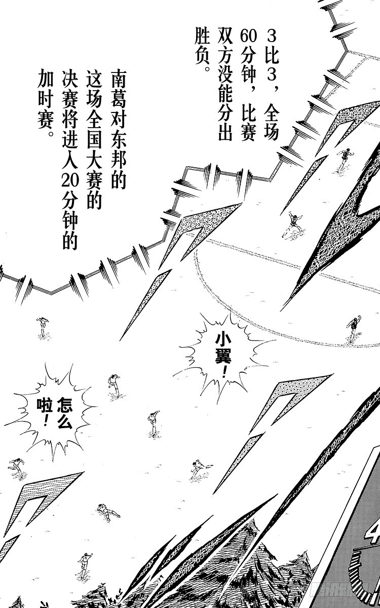 《队长小翼（足球小将）》第80话 启程前最后的射门 第25页