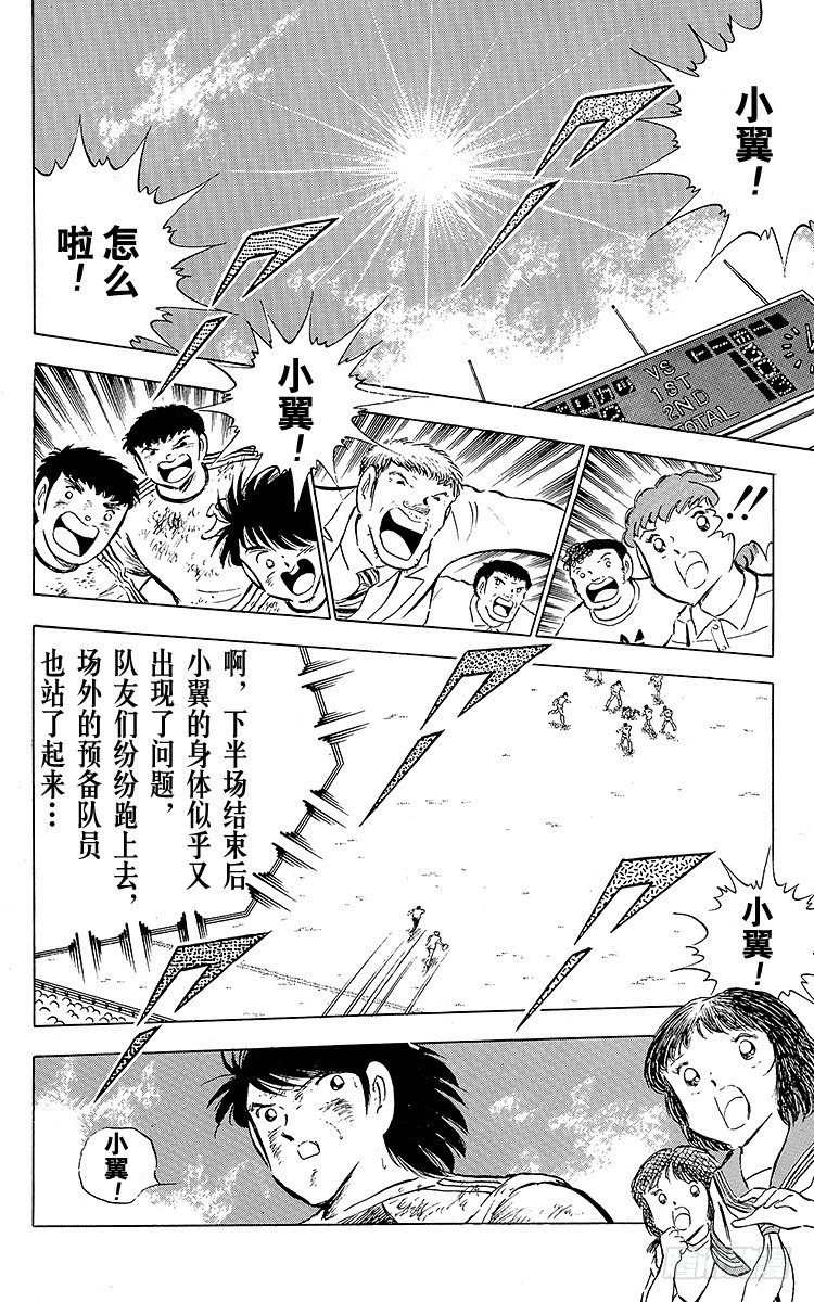 《队长小翼（足球小将）》第80话 启程前最后的射门 第26页