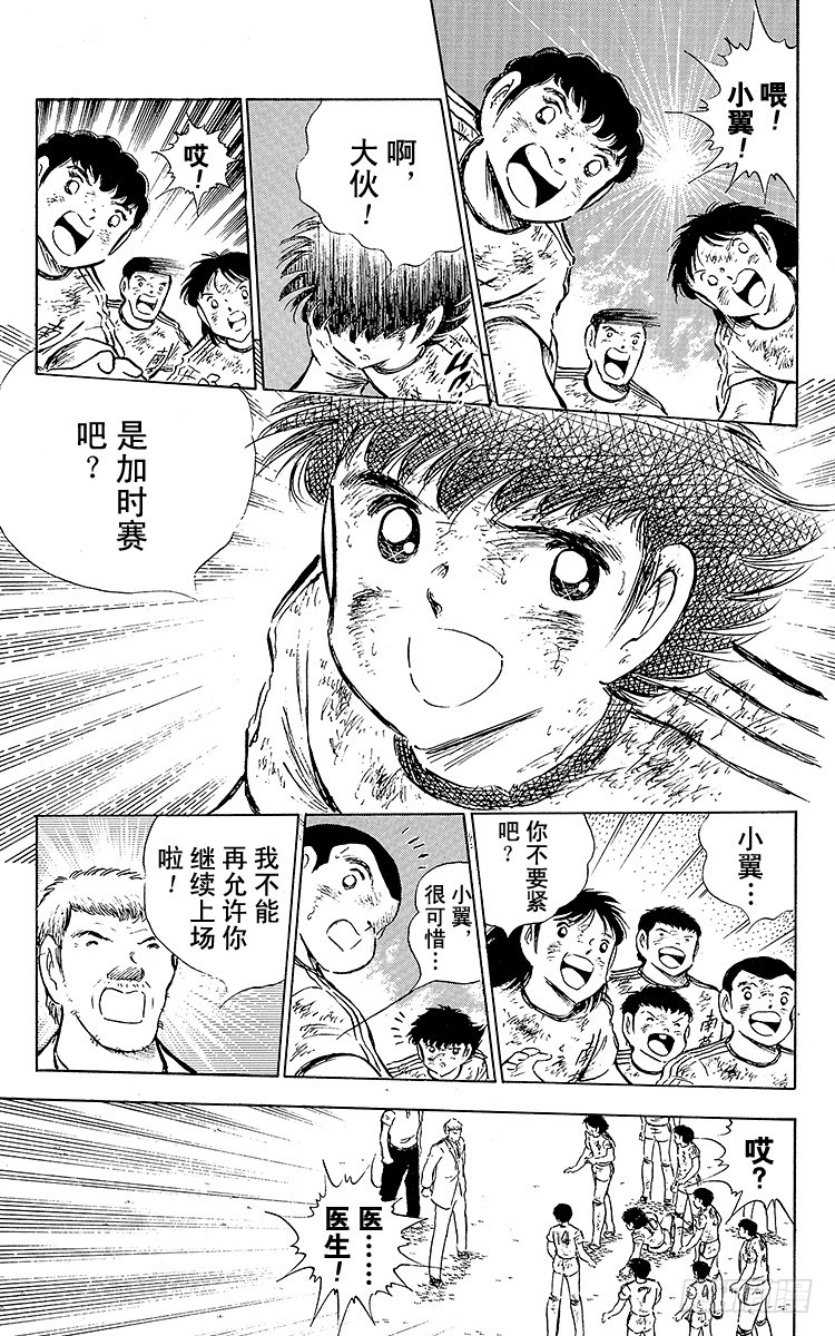 《队长小翼（足球小将）》第80话 启程前最后的射门 第27页
