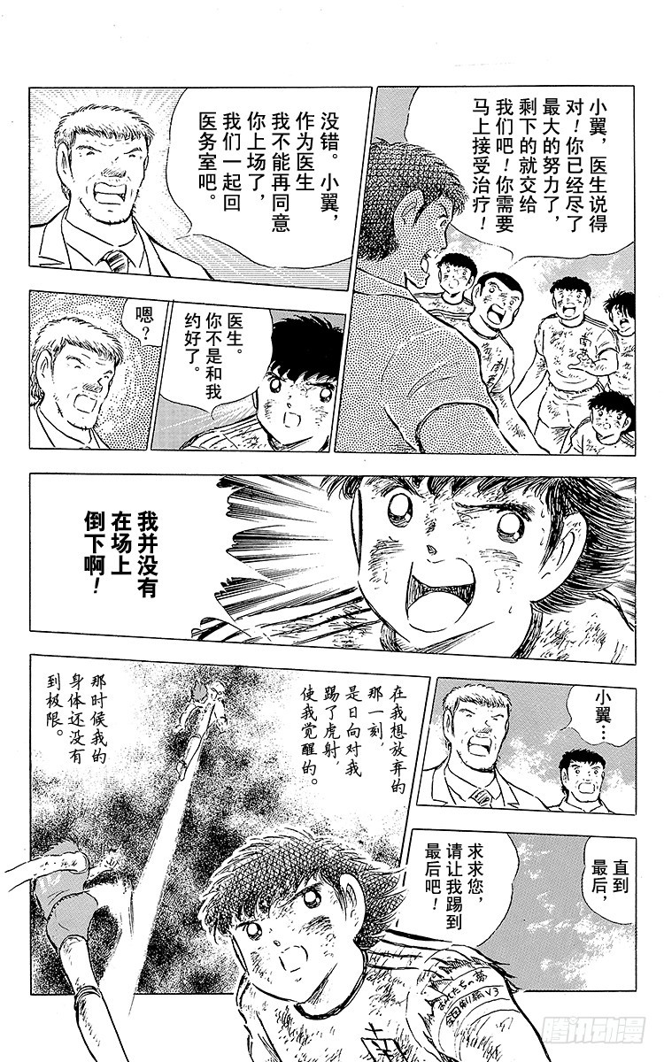 《队长小翼（足球小将）》第80话 启程前最后的射门 第28页