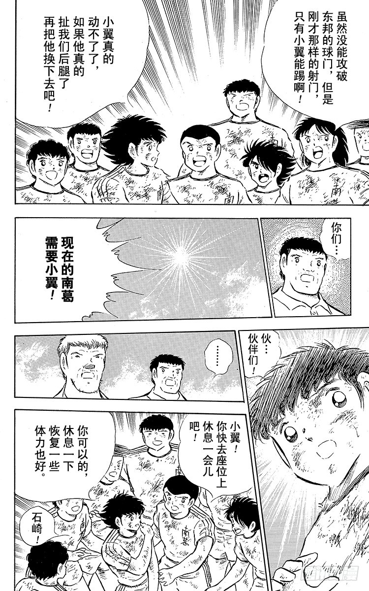 《队长小翼（足球小将）》第80话 启程前最后的射门 第30页