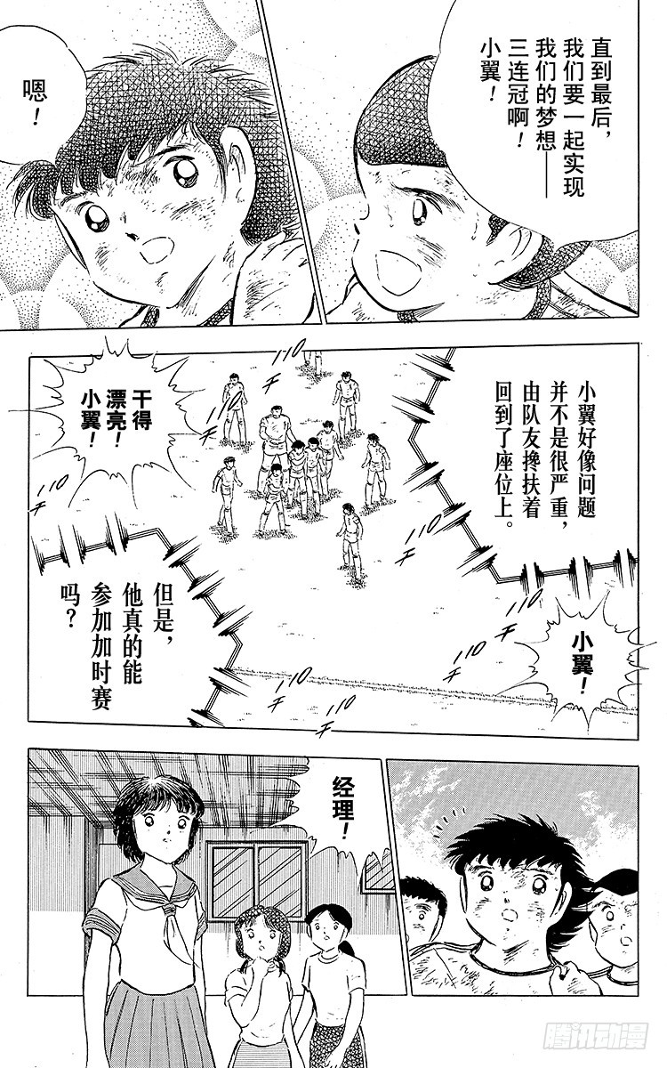 《队长小翼（足球小将）》第80话 启程前最后的射门 第31页
