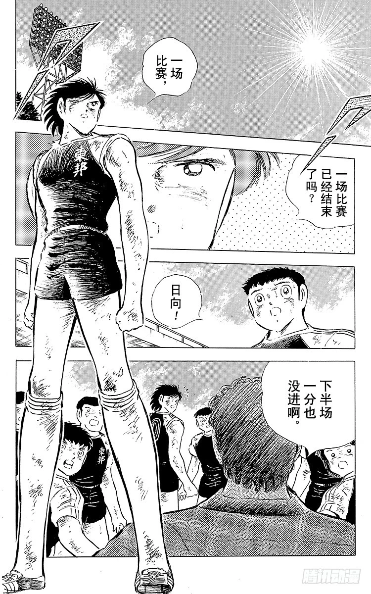 《队长小翼（足球小将）》第80话 启程前最后的射门 第32页
