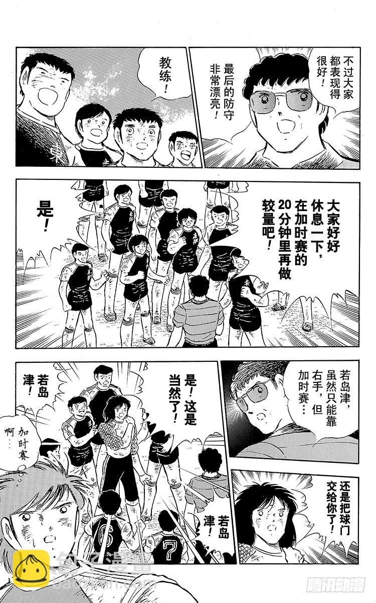 《队长小翼（足球小将）》第80话 启程前最后的射门 第33页