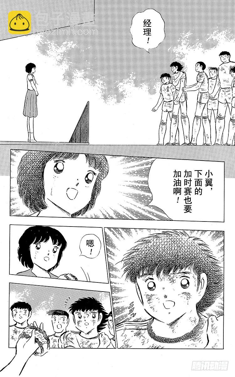 《队长小翼（足球小将）》第80话 启程前最后的射门 第34页