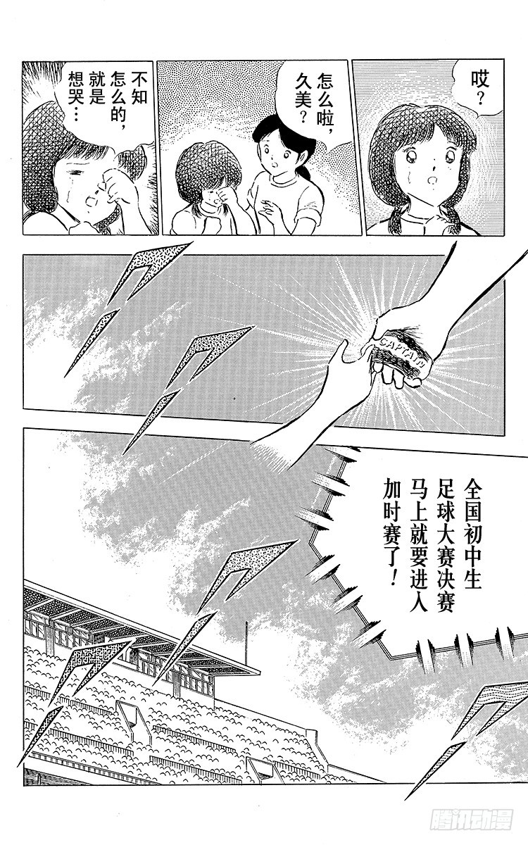 《队长小翼（足球小将）》第80话 启程前最后的射门 第36页