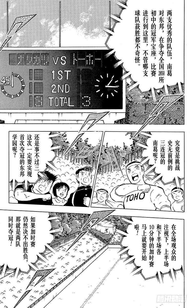 《队长小翼（足球小将）》第80话 启程前最后的射门 第37页