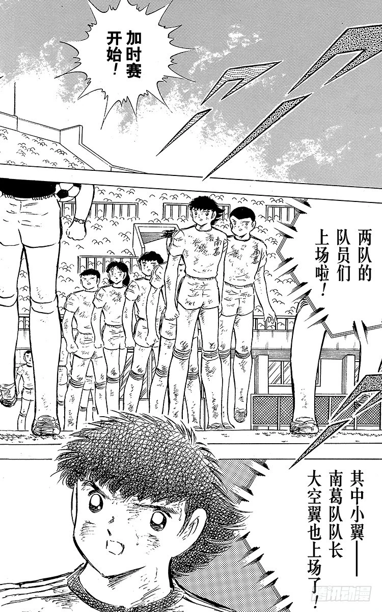 《队长小翼（足球小将）》第80话 启程前最后的射门 第38页