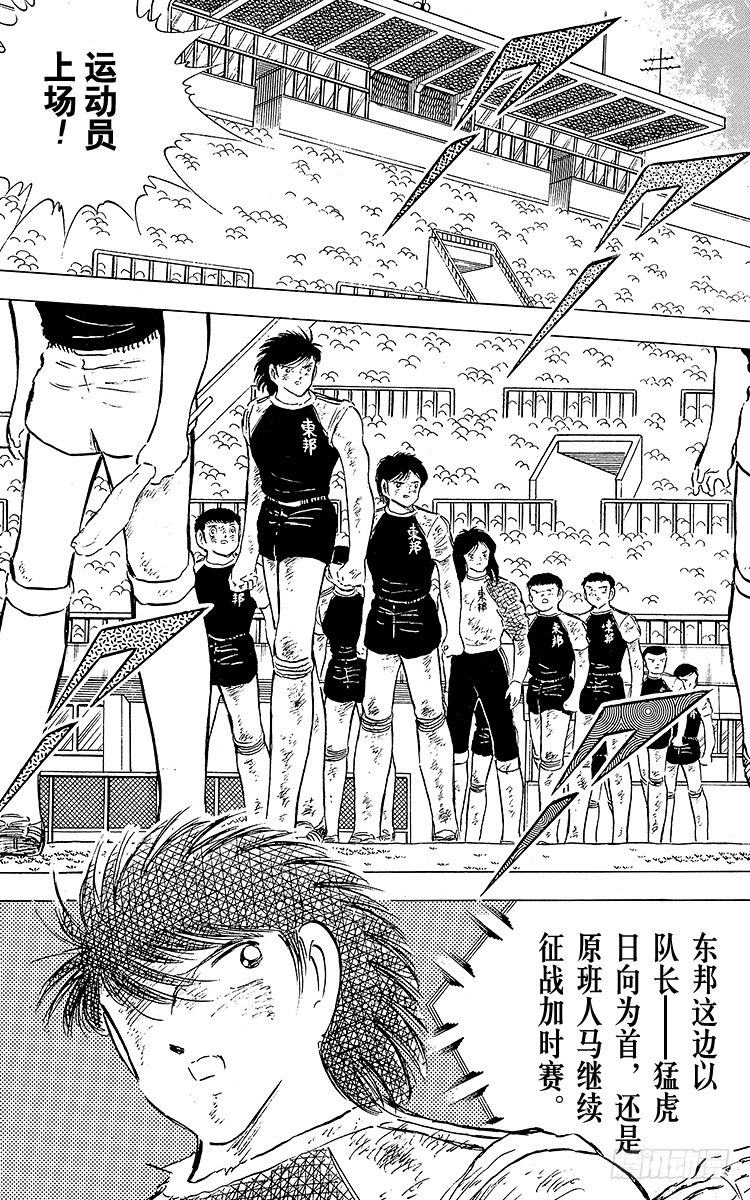 《队长小翼（足球小将）》第80话 启程前最后的射门 第39页