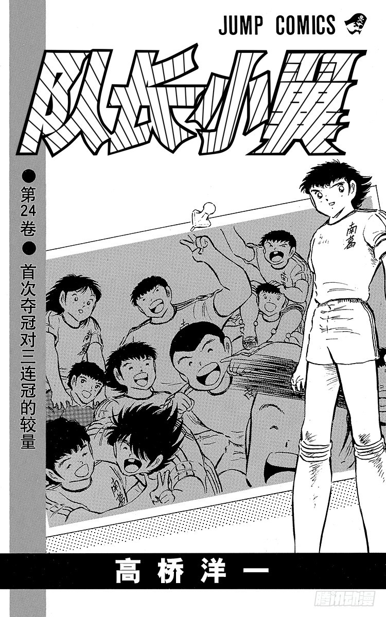 《队长小翼（足球小将）》第80话 启程前最后的射门 第3页