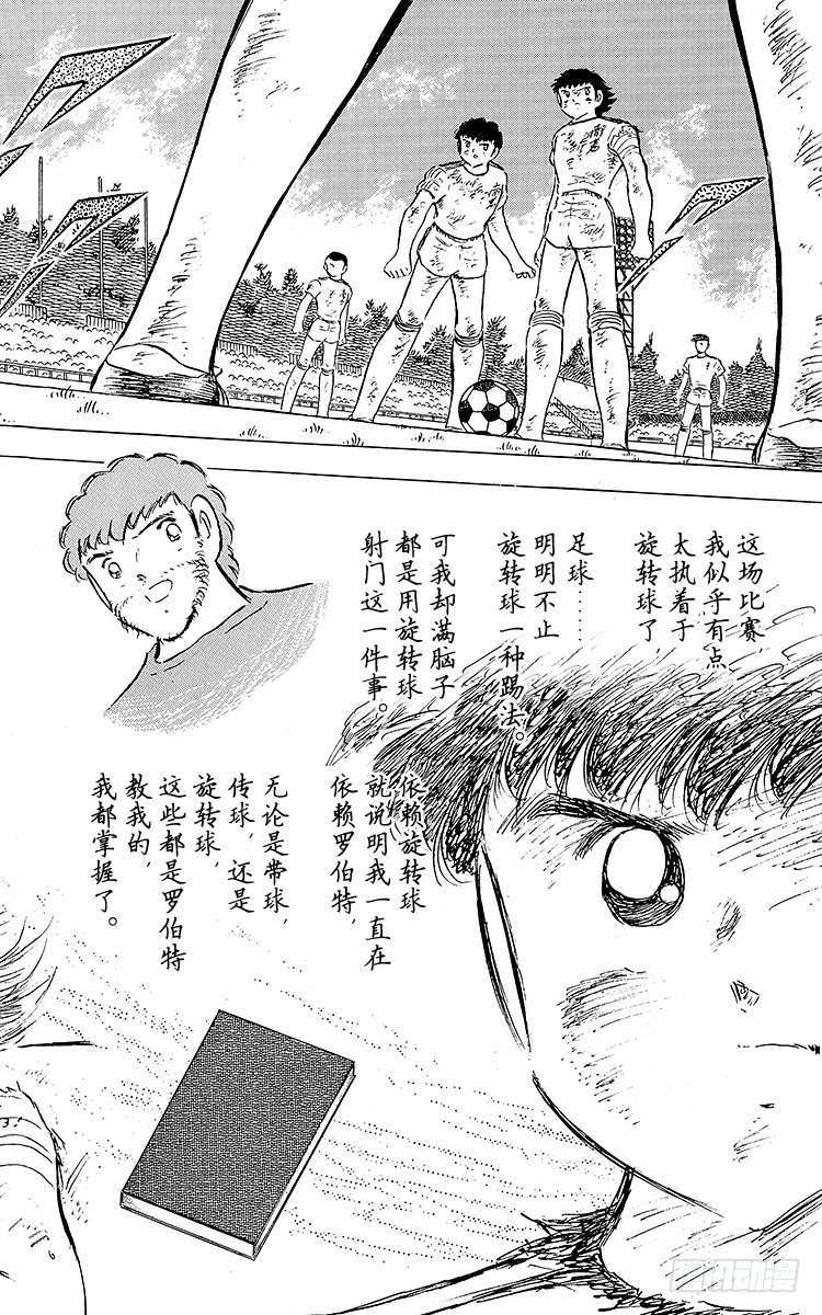 《队长小翼（足球小将）》第80话 启程前最后的射门 第40页