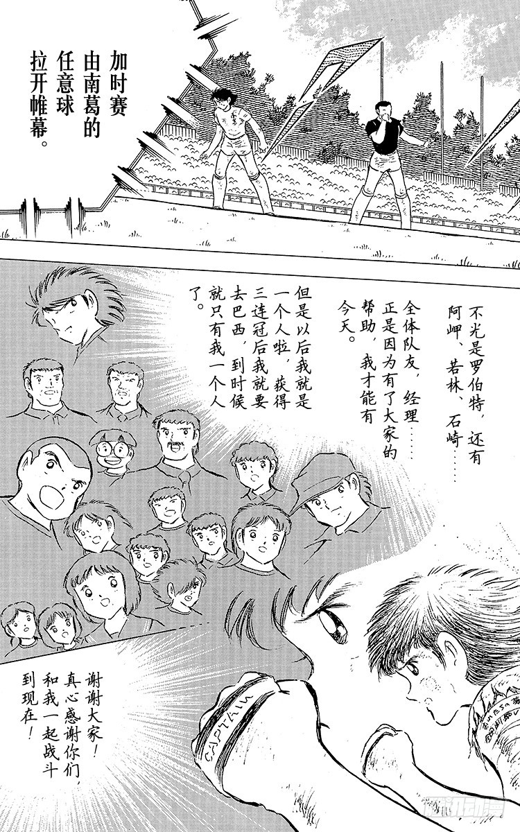 《队长小翼（足球小将）》第80话 启程前最后的射门 第41页