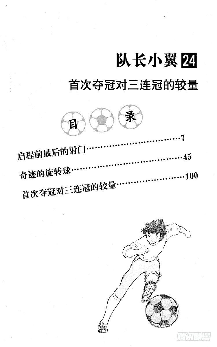 《队长小翼（足球小将）》第80话 启程前最后的射门 第4页
