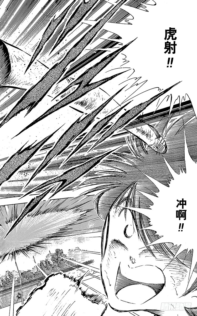 《队长小翼（足球小将）》第80话 启程前最后的射门 第8页