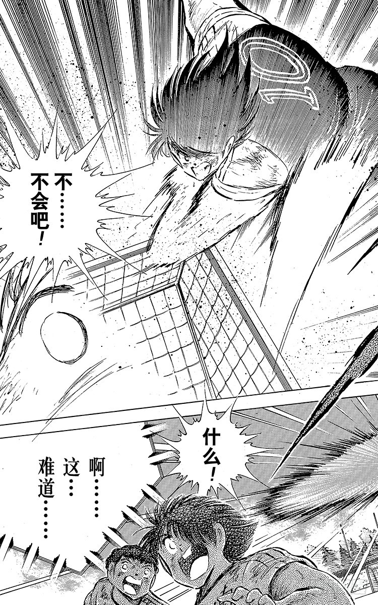 《队长小翼（足球小将）》第80话 启程前最后的射门 第9页