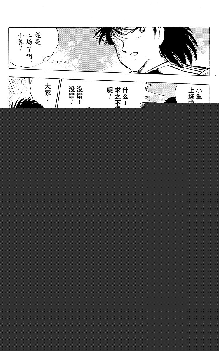《队长小翼（足球小将）》第78话 下半场终于开始 第10页