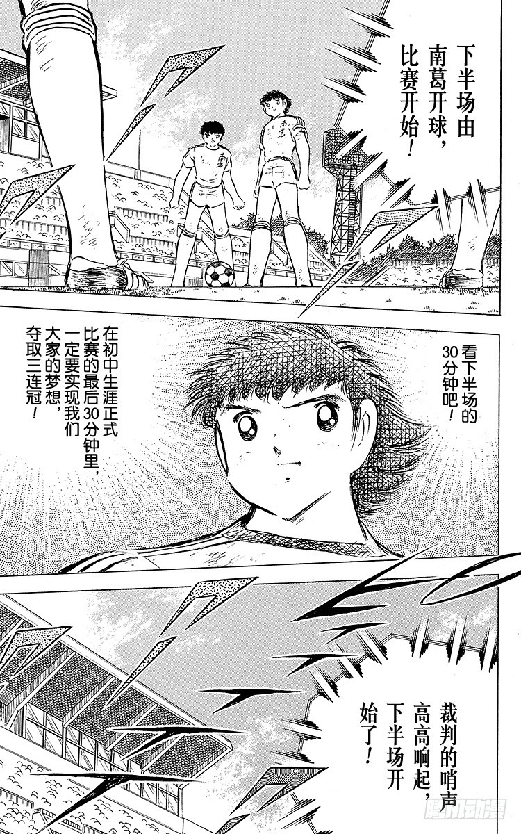 《队长小翼（足球小将）》第78话 下半场终于开始 第11页