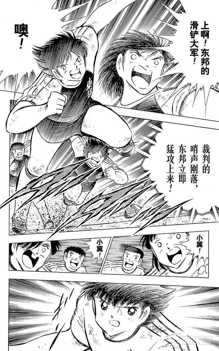 《队长小翼（足球小将）》第78话 下半场终于开始 第12页