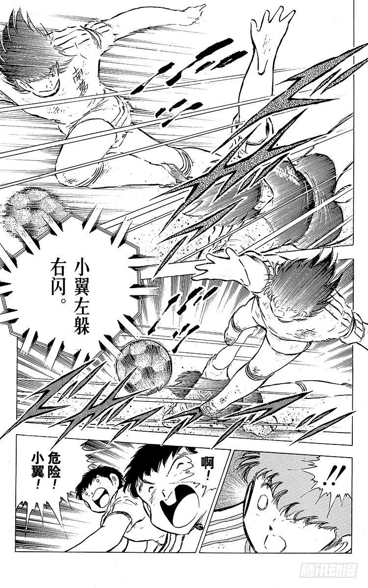《队长小翼（足球小将）》第78话 下半场终于开始 第13页