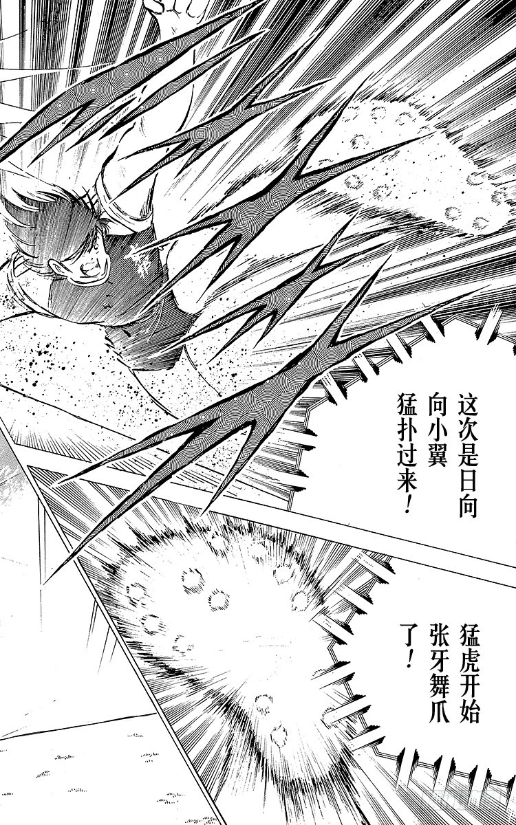 《队长小翼（足球小将）》第78话 下半场终于开始 第14页