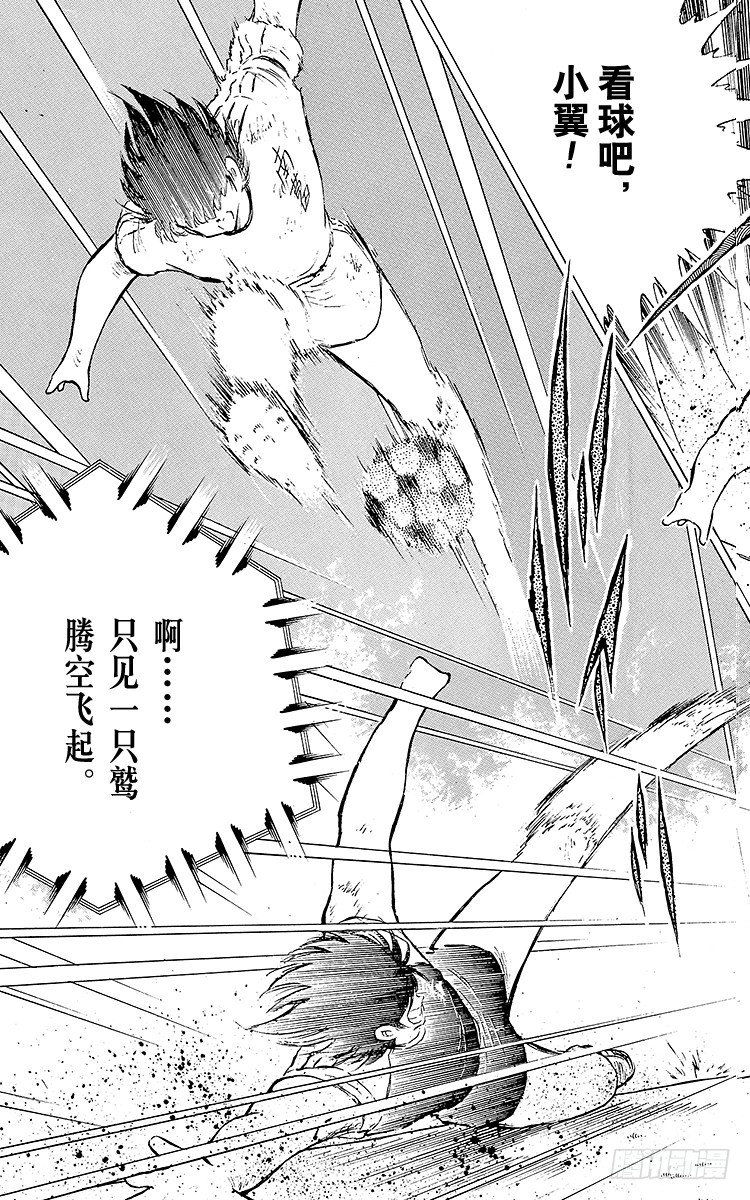 《队长小翼（足球小将）》第78话 下半场终于开始 第15页