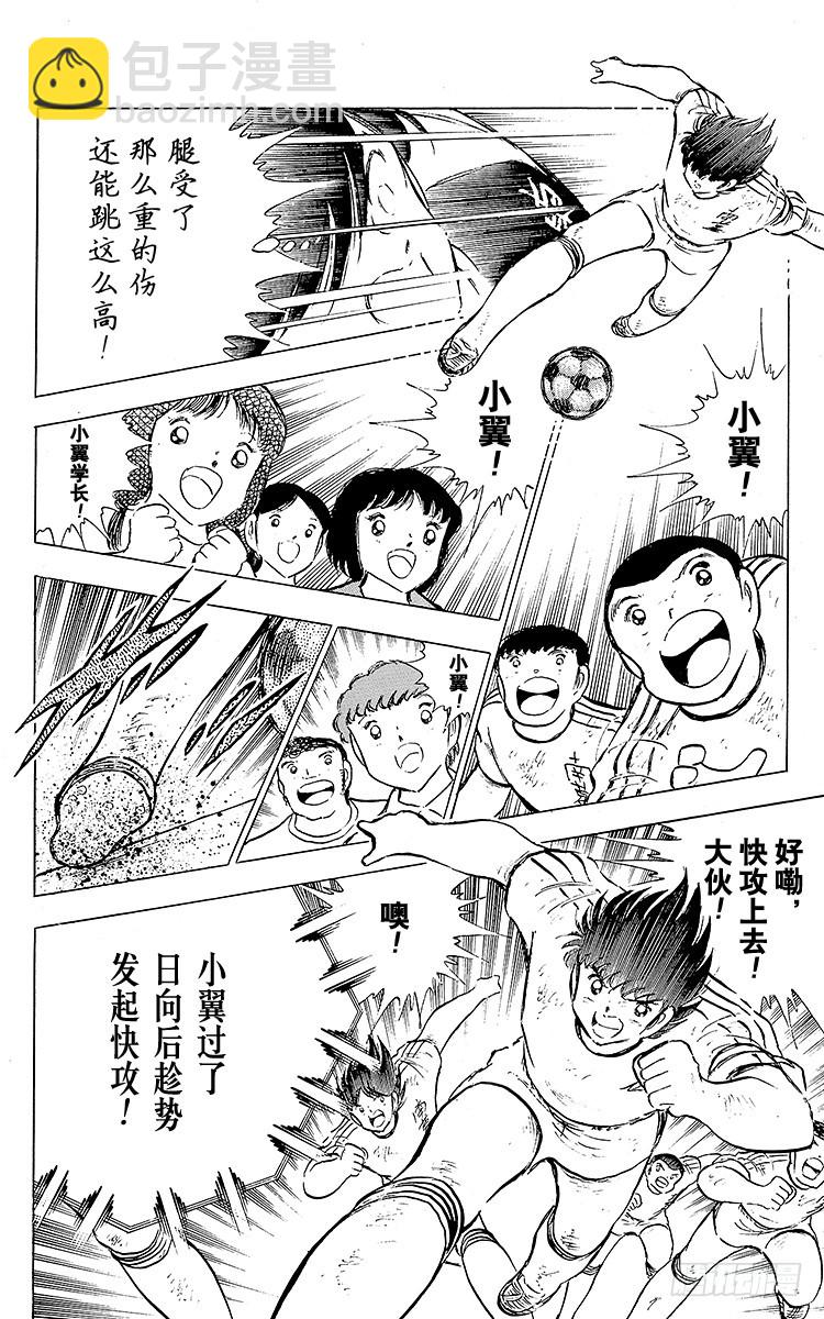《队长小翼（足球小将）》第78话 下半场终于开始 第16页