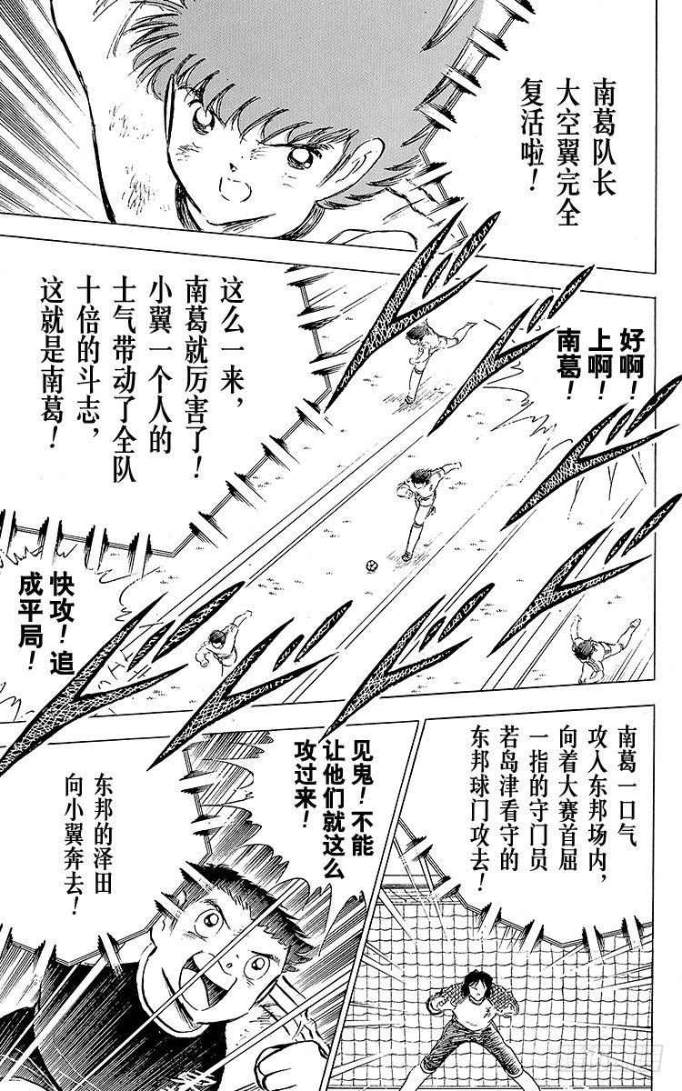 《队长小翼（足球小将）》第78话 下半场终于开始 第17页