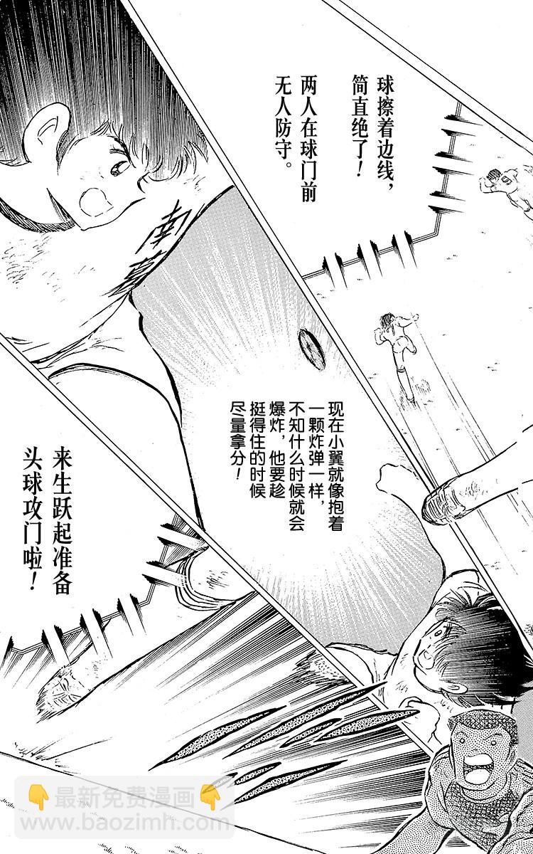 《队长小翼（足球小将）》第78话 下半场终于开始 第19页