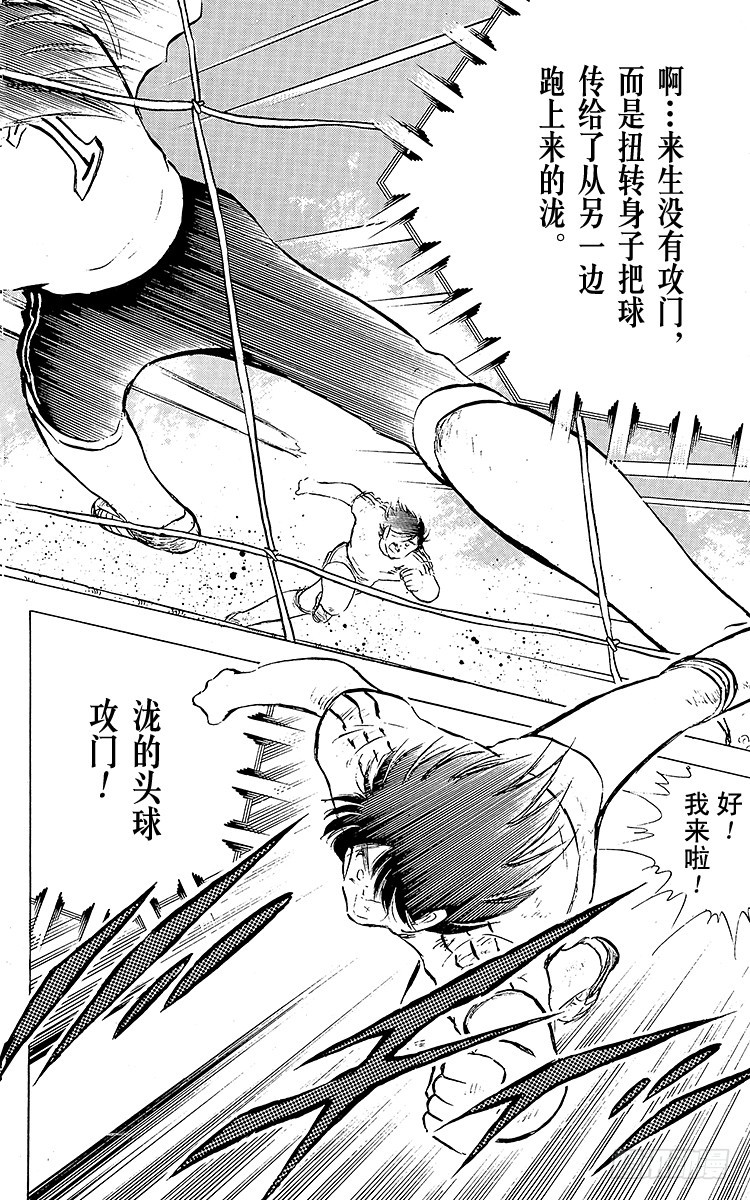 《队长小翼（足球小将）》第78话 下半场终于开始 第20页