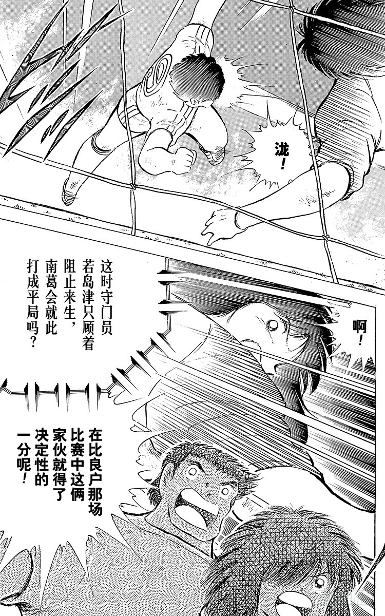 《队长小翼（足球小将）》第78话 下半场终于开始 第21页
