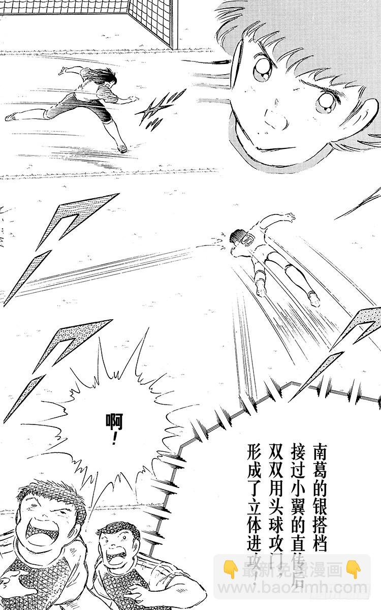 《队长小翼（足球小将）》第78话 下半场终于开始 第22页
