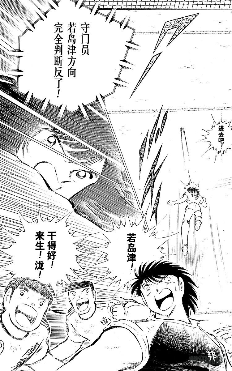《队长小翼（足球小将）》第78话 下半场终于开始 第23页