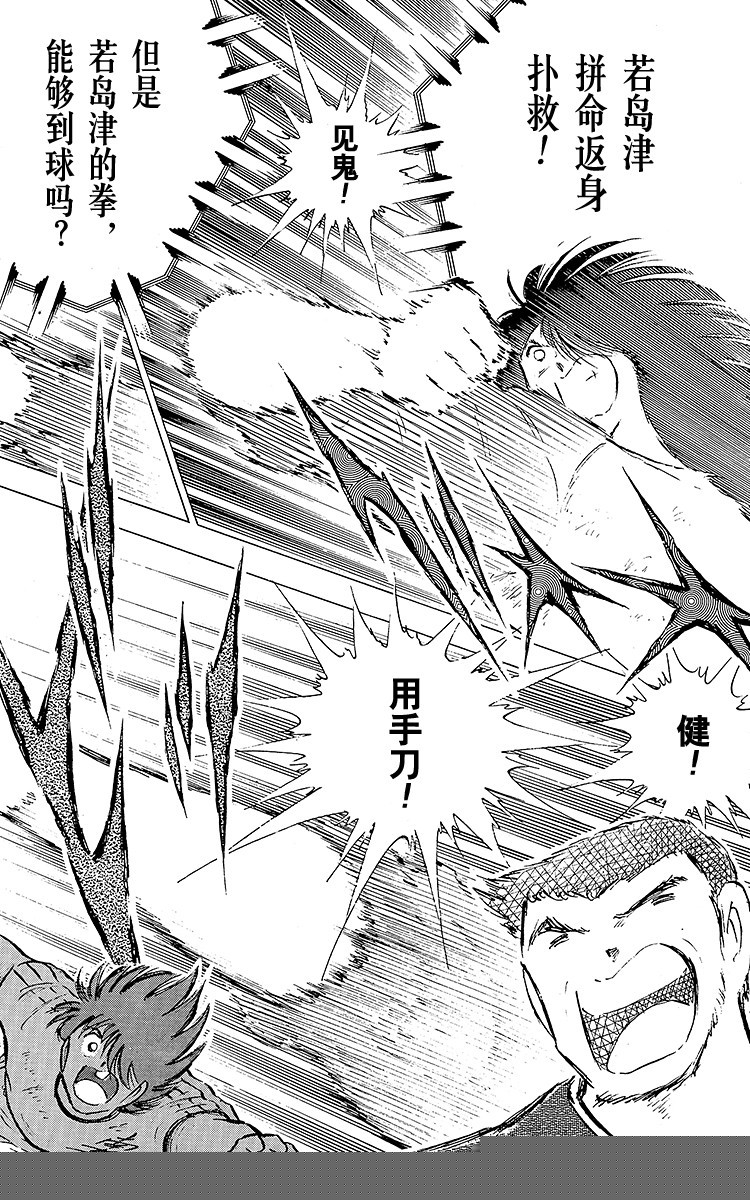 《队长小翼（足球小将）》第78话 下半场终于开始 第24页