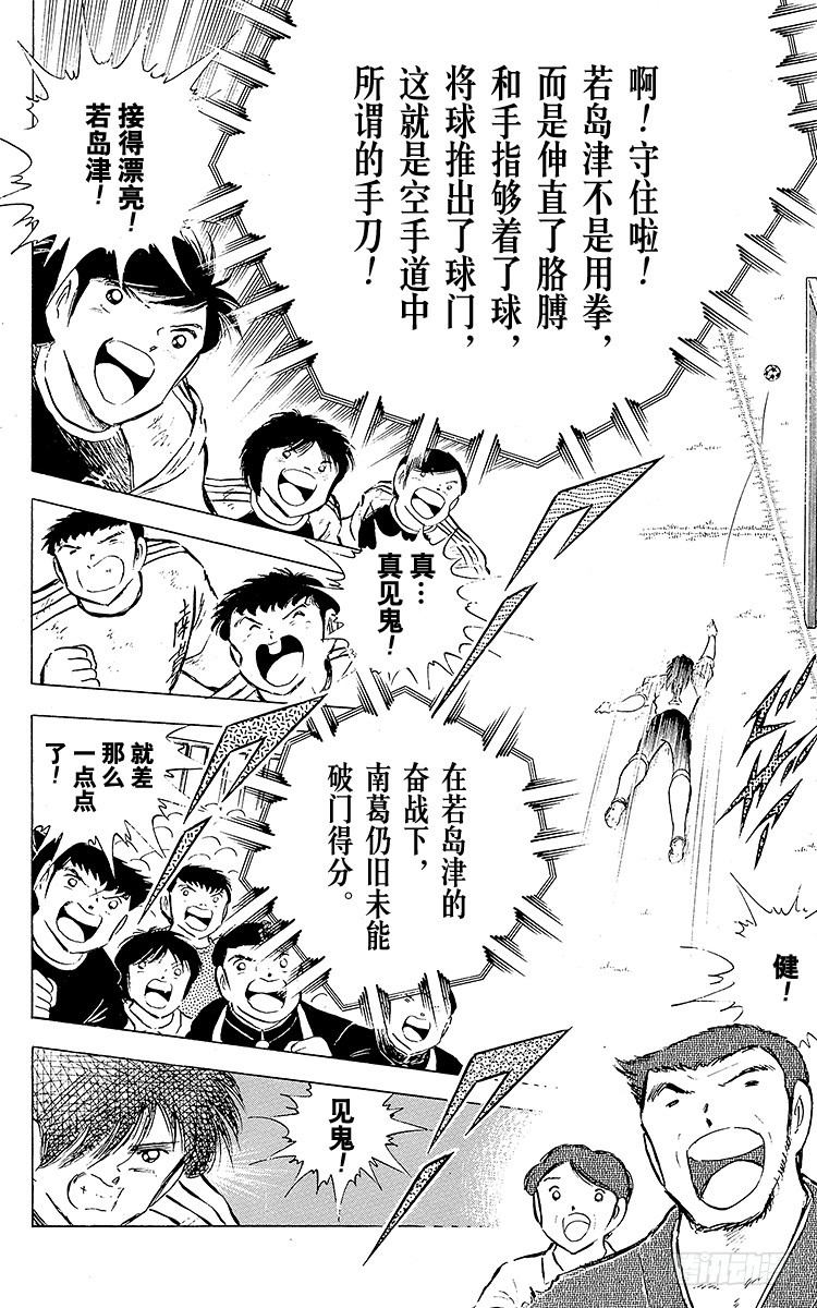 《队长小翼（足球小将）》第78话 下半场终于开始 第26页