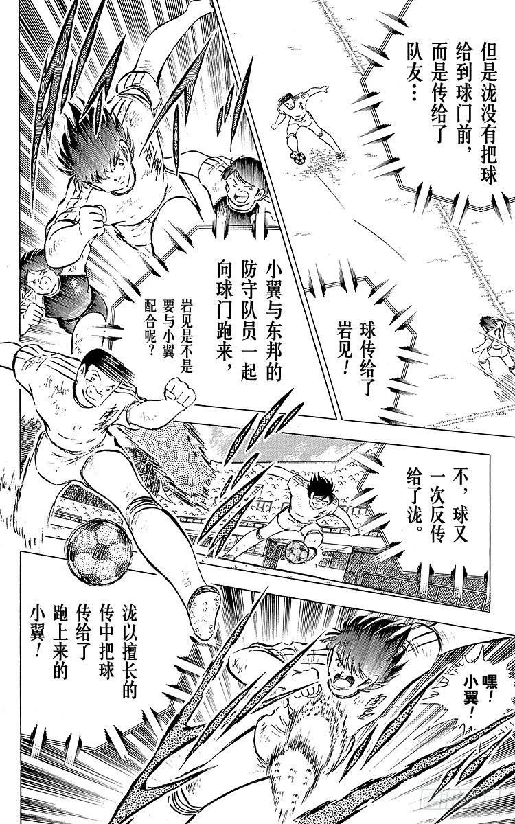 《队长小翼（足球小将）》第78话 下半场终于开始 第28页