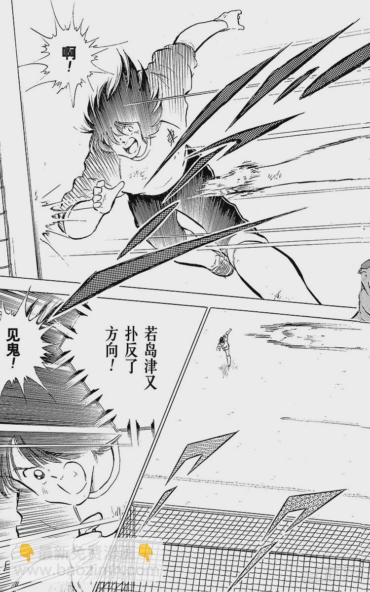 《队长小翼（足球小将）》第78话 下半场终于开始 第31页