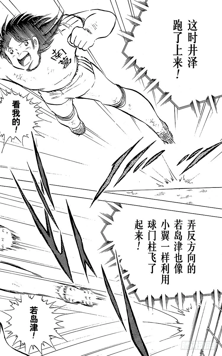 《队长小翼（足球小将）》第78话 下半场终于开始 第32页