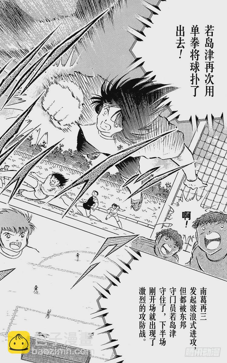 《队长小翼（足球小将）》第78话 下半场终于开始 第34页