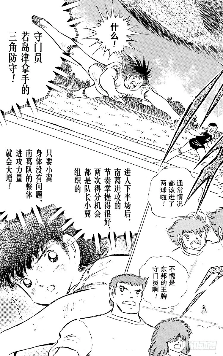 《队长小翼（足球小将）》第78话 下半场终于开始 第35页