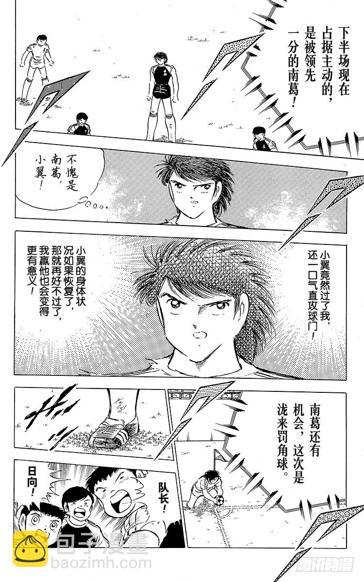 《队长小翼（足球小将）》第78话 下半场终于开始 第36页